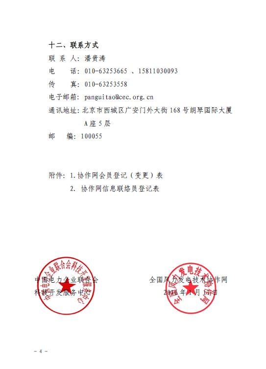 關于印發(fā)2016年風電工作安排的通知-中電聯科技〔2016〕1號4.jpg