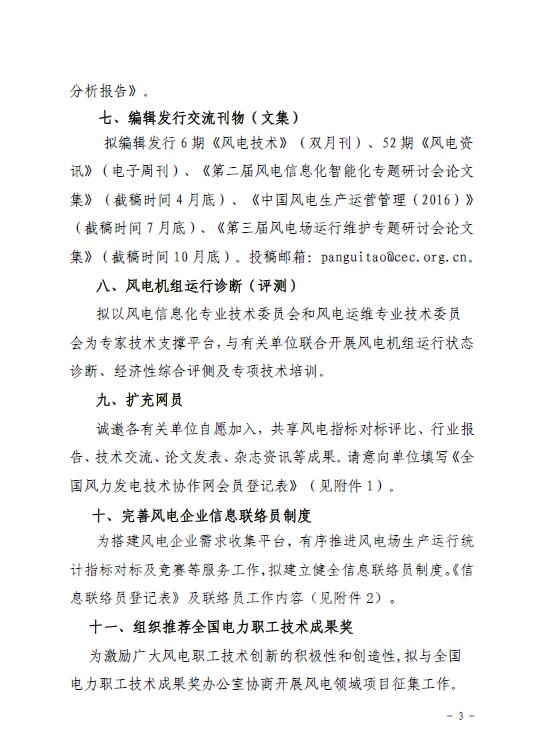 關于印發(fā)2016年風電工作安排的通知-中電聯科技〔2016〕1號3.jpg
