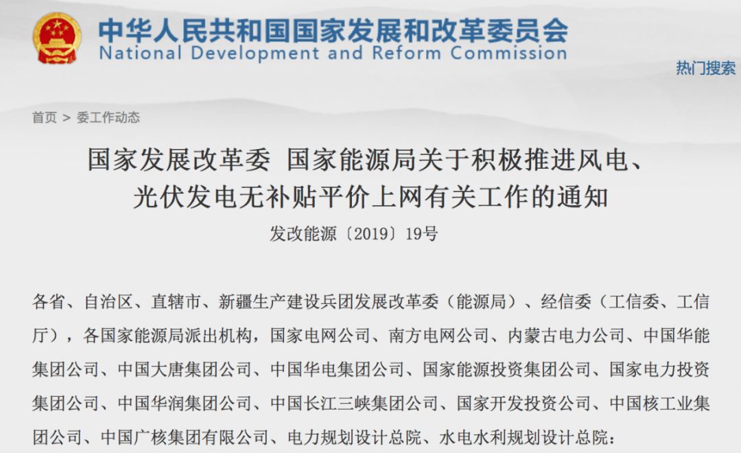 國家發(fā)改委:部分地區(qū)已具備光伏無補貼平價上網(wǎng)條件 國家發(fā)改委:部分地區(qū)已具備光伏無補貼平價上網(wǎng)條件