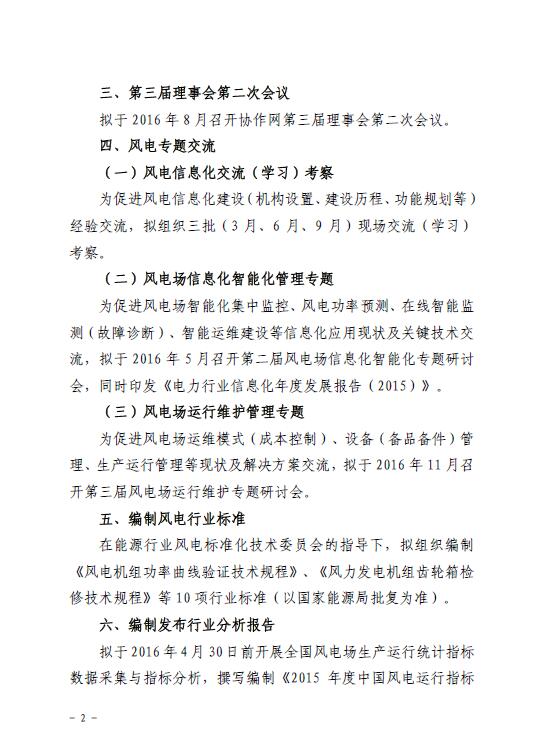 關于印發(fā)2016年風電工作安排的通知-中電聯科技〔2016〕1號2.jpg