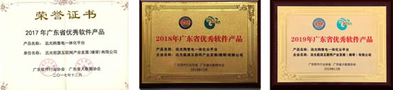 連續(xù)三年！遠(yuǎn)光購(gòu)售電一體化云平臺(tái)入選“廣東省優(yōu)秀軟件產(chǎn)品”