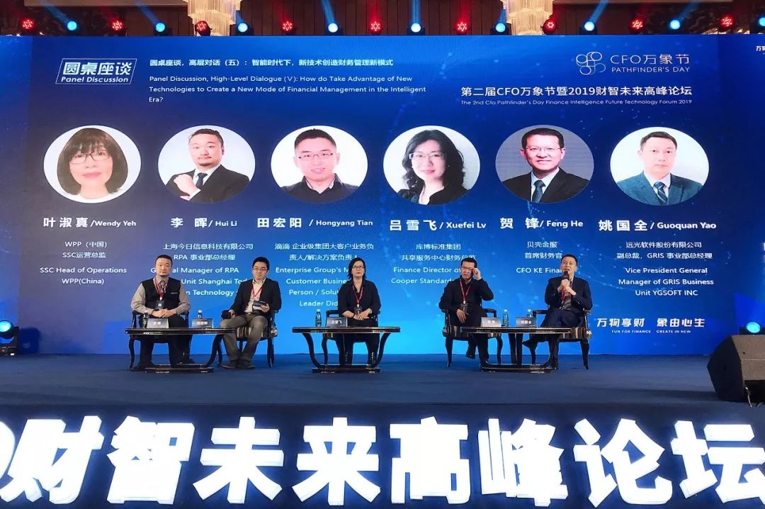 遠光軟件姚國全：智慧財務 助力企業(yè)數字化轉型