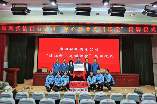國網(wǎng)張掖供電公司開展“做好電力先行官、架起黨群連心橋”主題黨日活動