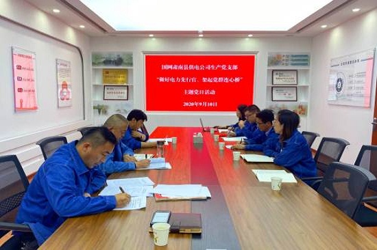 國(guó)網(wǎng)張掖肅南縣供電公司開展“做好電力先行官、架起黨群連心橋”主題黨日活動(dòng)