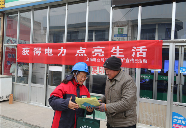 六五四供電分局：“獲得電力，點亮生活”宣傳活動打開與客戶溝通渠道