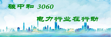 國家發(fā)改委將圍繞6大舉措圍繞碳達峰、碳中和目標制定相關政策！