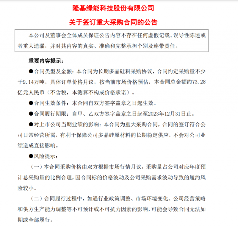 9.14萬噸！隆基協(xié)鑫簽訂多晶硅料三年長單，總金額73.28億元