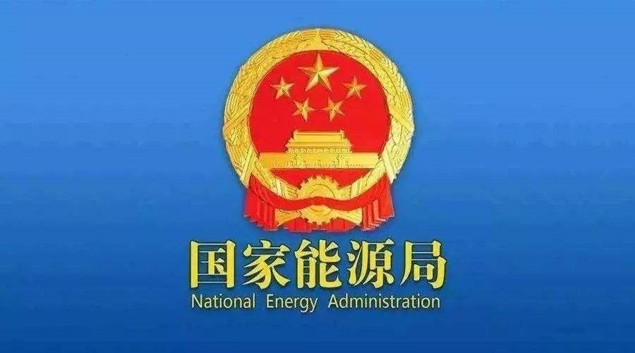 國家能源局：風(fēng)電光伏并網(wǎng)時(shí)限由一年改為兩年，告別搶裝！