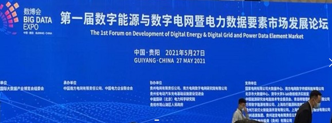 2021數(shù)字能源、數(shù)字電網(wǎng)暨電力數(shù)據(jù)要素市場(chǎng)論壇（第一屆）ppt下載