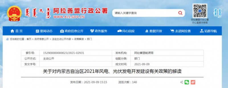 關(guān)于對內(nèi)蒙古自治區(qū)2021年風電、光伏發(fā)電開發(fā)建設(shè)有關(guān)政策的解讀
