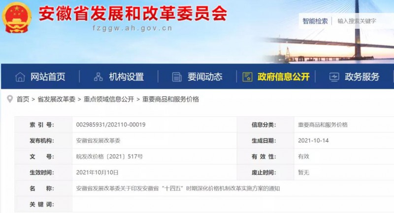 安徽：深化價格改革實(shí)施 建立新型儲能價格機(jī)制！