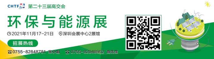 2021高交會(huì)上“碳達(dá)峰”、“碳中和”、“能源革命”背后的新能源力量