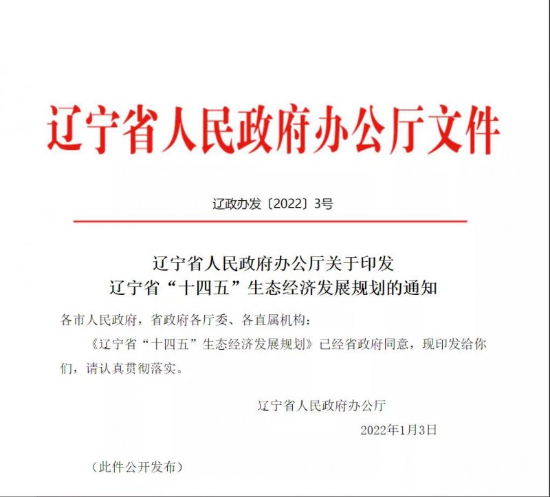 遼寧：利用農村、廢棄礦區(qū)發(fā)展光伏 加速推進村級光伏電站建設！