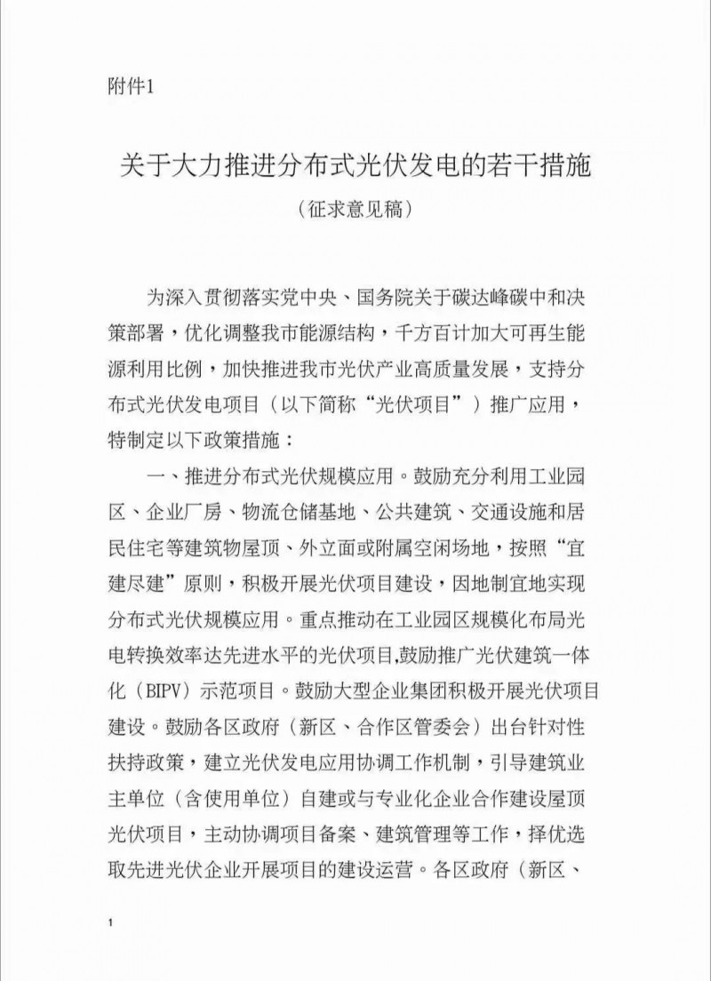 連補五年，最高0.3元/千瓦時，BIPV1.2倍！深圳發(fā)布最強分布式光伏補貼征求意見稿