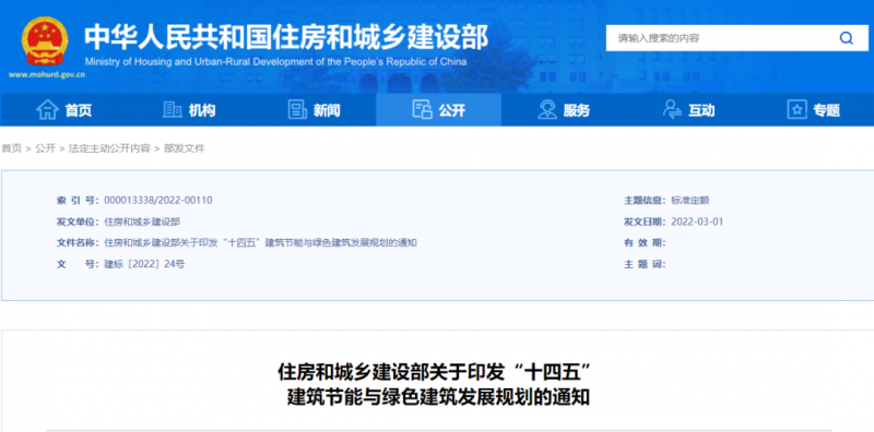新增建筑太陽(yáng)能光伏裝機(jī)容量0.5億千瓦以上！住建部印發(fā)“十四五”建筑節(jié)能與綠色建筑發(fā)展規(guī)劃