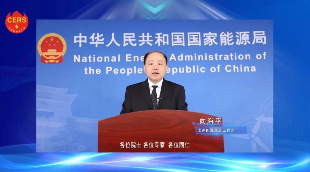 國(guó)家能源局總工程師向海平：新能源呈現(xiàn)大規(guī)模、