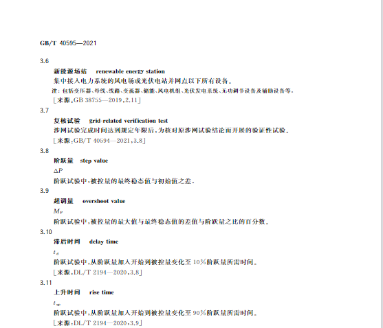 又一政策落實(shí)！事關(guān)光伏電站、儲能電站（附標(biāo)準(zhǔn)全文）