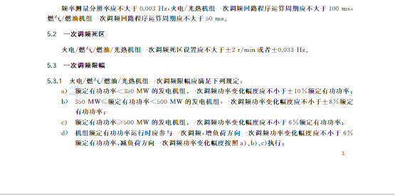 又一政策落實(shí)！事關(guān)光伏電站、儲能電站（附標(biāo)準(zhǔn)全文）