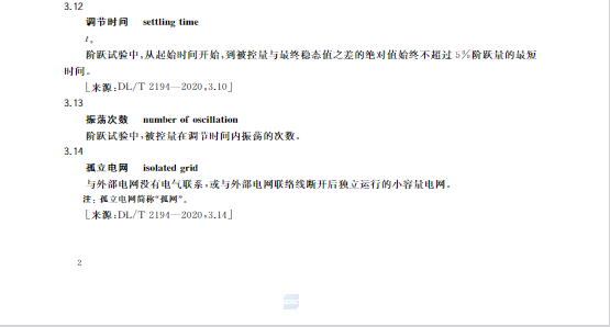 又一政策落實(shí)！事關(guān)光伏電站、儲能電站（附標(biāo)準(zhǔn)全文）