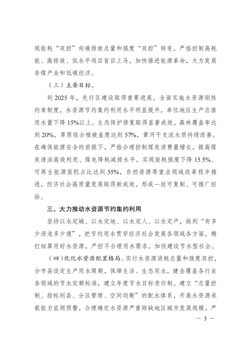 國家發(fā)改委：大力推廣光伏治沙項目 2025年實現可再生能源裝機占比55%！