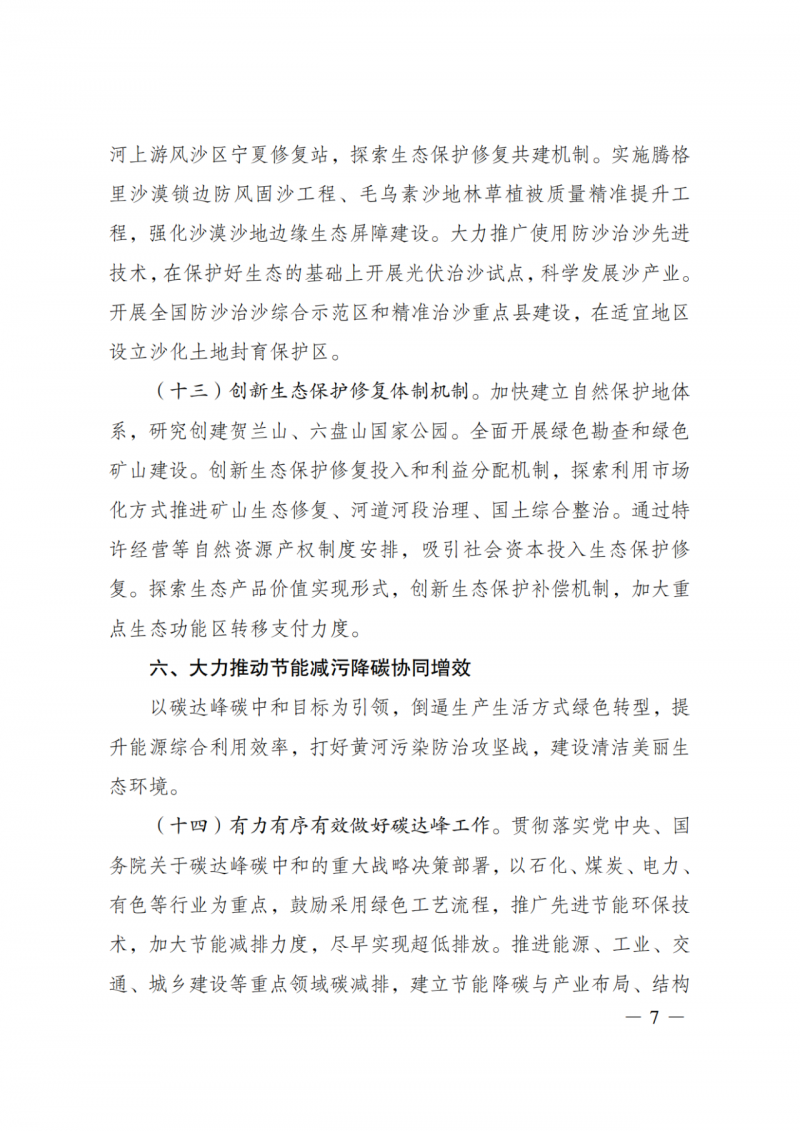 國家發(fā)改委：大力推廣光伏治沙項目 2025年實現可再生能源裝機占比55%！