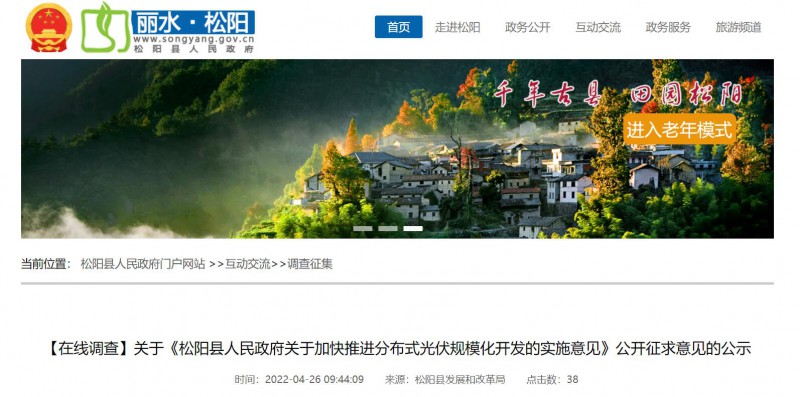 最高0.60元/瓦！浙江松陽針對戶用光伏進行補貼