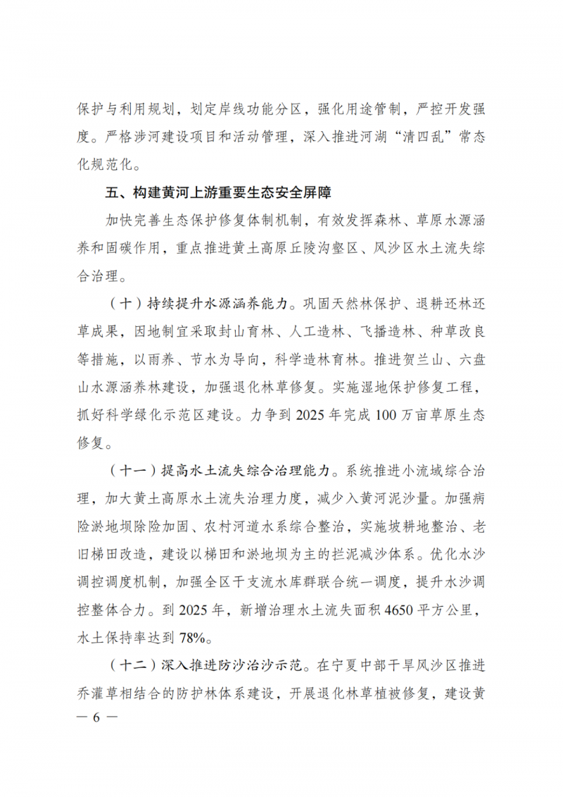 國家發(fā)改委：大力推廣光伏治沙項目 2025年實現可再生能源裝機占比55%！