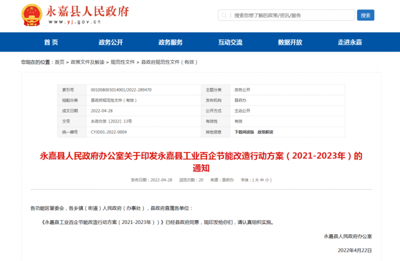 浙江永嘉縣：2023年新增光伏并網(wǎng)2萬千瓦以上，新建工業(yè)廠房安裝分布式光伏比例達100%！