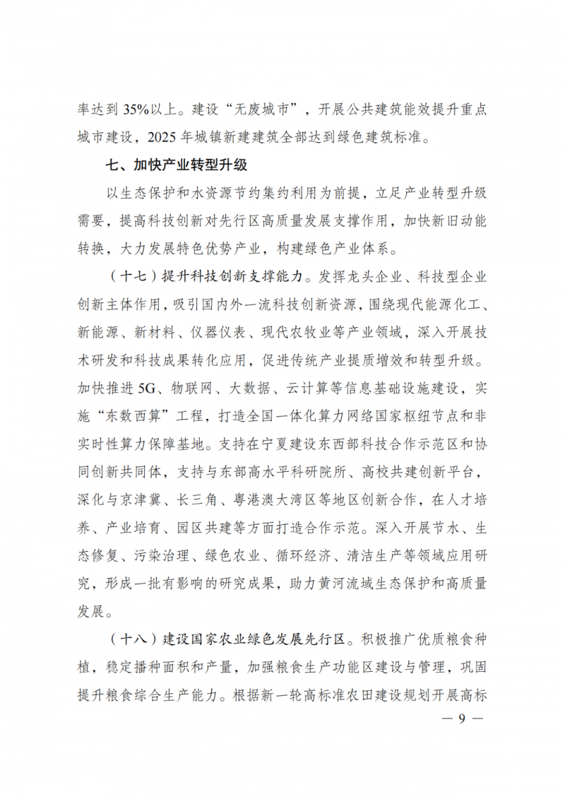 國家發(fā)改委：大力推廣光伏治沙項目 2025年實現可再生能源裝機占比55%！