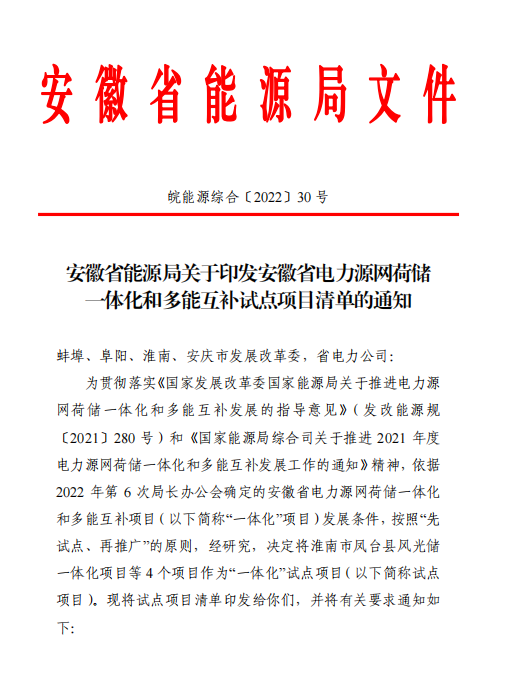 林洋、華潤等領(lǐng)銜！安徽公布4.51GW風(fēng)光一體化項(xiàng)目名單！
