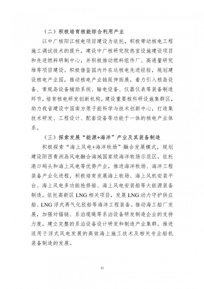 著力打造多元清潔能源供應(yīng)體系！廣東陽江市發(fā)布《能源發(fā)展“十四五”規(guī)劃》（征求意見稿）