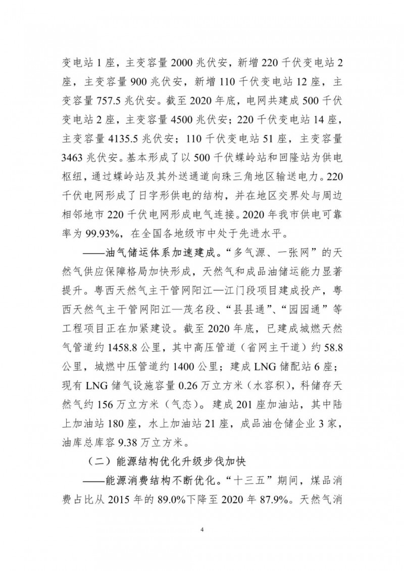 著力打造多元清潔能源供應(yīng)體系！廣東陽江市發(fā)布《能源發(fā)展“十四五”規(guī)劃》（征求意見稿）