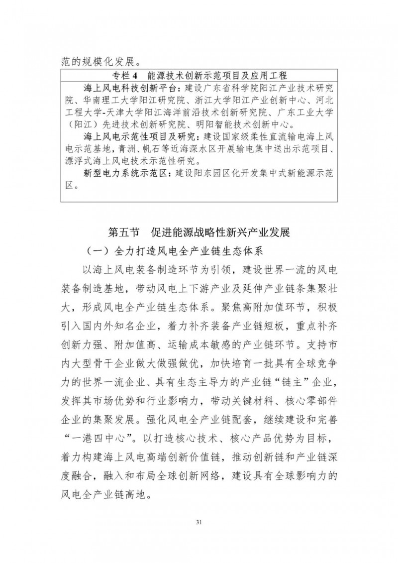 著力打造多元清潔能源供應(yīng)體系！廣東陽江市發(fā)布《能源發(fā)展“十四五”規(guī)劃》（征求意見稿）