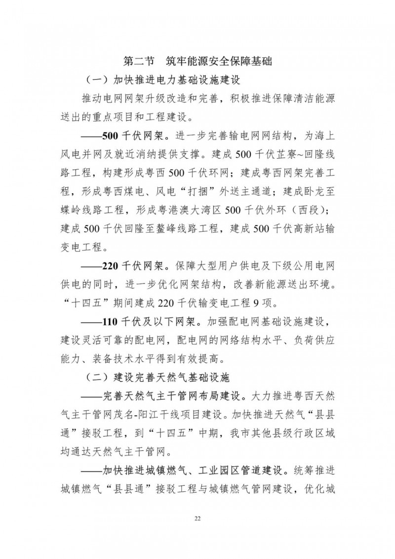 著力打造多元清潔能源供應(yīng)體系！廣東陽江市發(fā)布《能源發(fā)展“十四五”規(guī)劃》（征求意見稿）