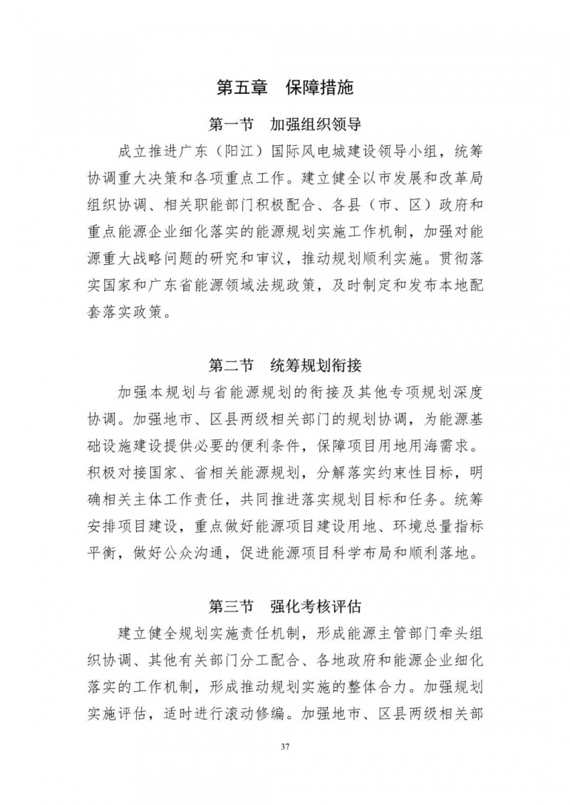 著力打造多元清潔能源供應(yīng)體系！廣東陽江市發(fā)布《能源發(fā)展“十四五”規(guī)劃》（征求意見稿）