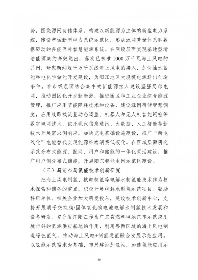 著力打造多元清潔能源供應(yīng)體系！廣東陽江市發(fā)布《能源發(fā)展“十四五”規(guī)劃》（征求意見稿）