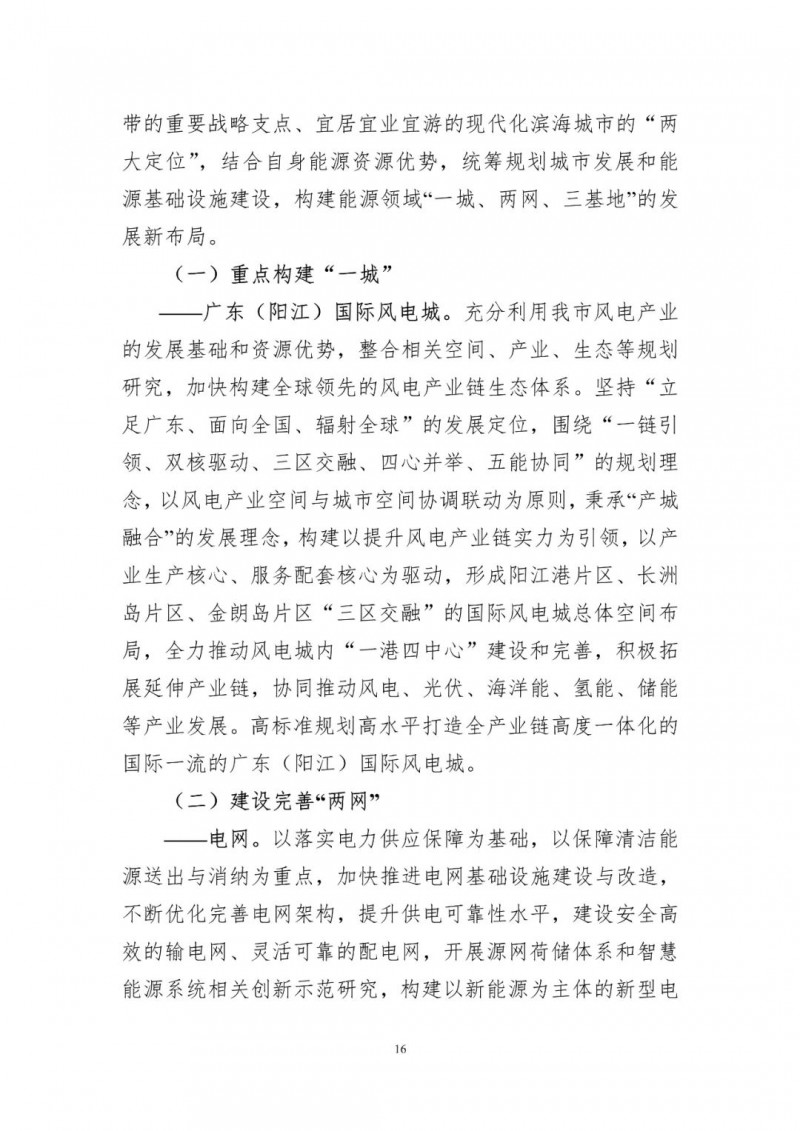 著力打造多元清潔能源供應(yīng)體系！廣東陽江市發(fā)布《能源發(fā)展“十四五”規(guī)劃》（征求意見稿）