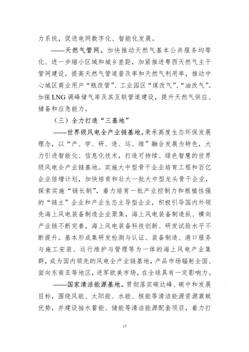 著力打造多元清潔能源供應(yīng)體系！廣東陽江市發(fā)布《能源發(fā)展“十四五”規(guī)劃》（征求意見稿）