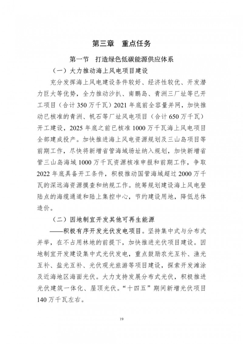 著力打造多元清潔能源供應(yīng)體系！廣東陽江市發(fā)布《能源發(fā)展“十四五”規(guī)劃》（征求意見稿）