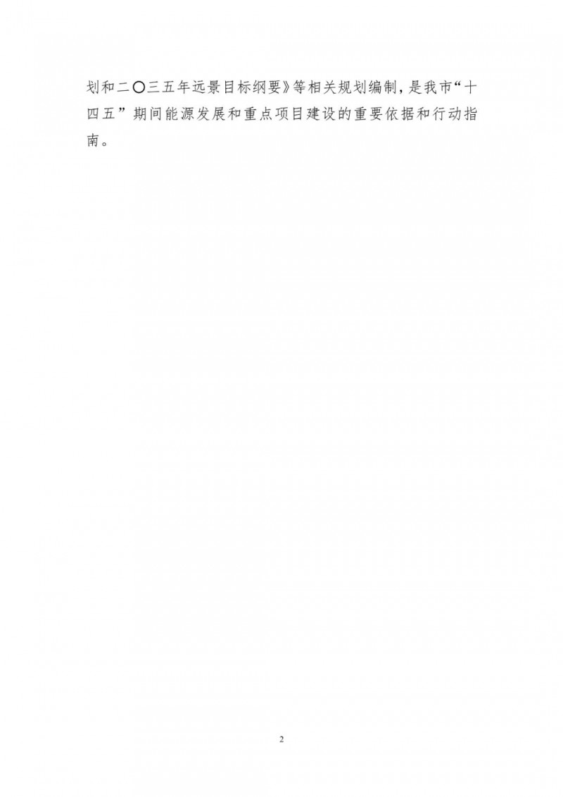 著力打造多元清潔能源供應(yīng)體系！廣東陽江市發(fā)布《能源發(fā)展“十四五”規(guī)劃》（征求意見稿）