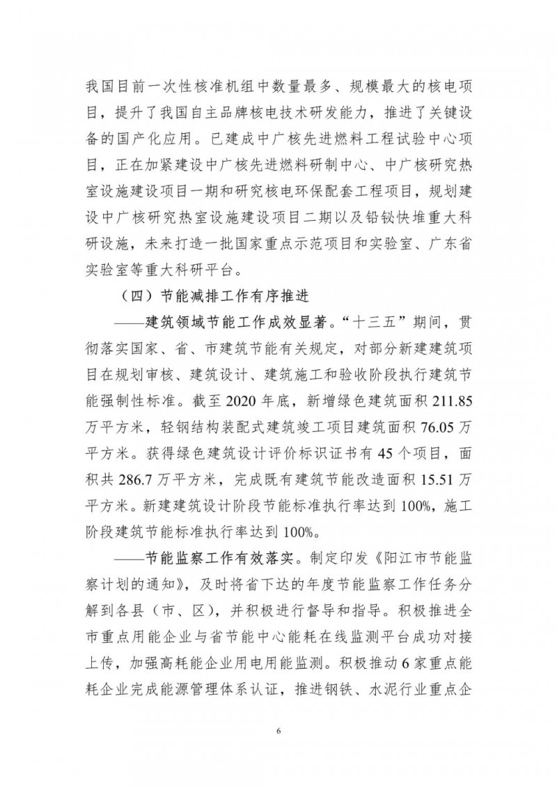 著力打造多元清潔能源供應(yīng)體系！廣東陽江市發(fā)布《能源發(fā)展“十四五”規(guī)劃》（征求意見稿）