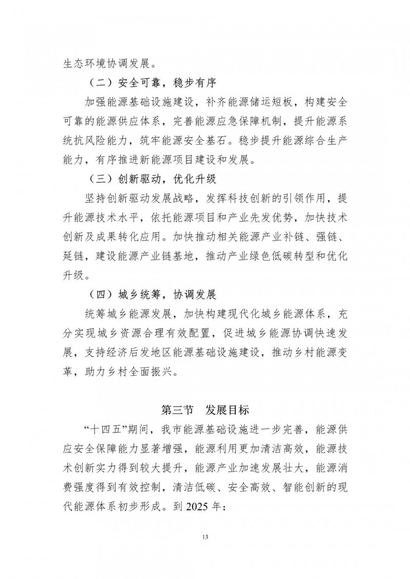 著力打造多元清潔能源供應(yīng)體系！廣東陽江市發(fā)布《能源發(fā)展“十四五”規(guī)劃》（征求意見稿）