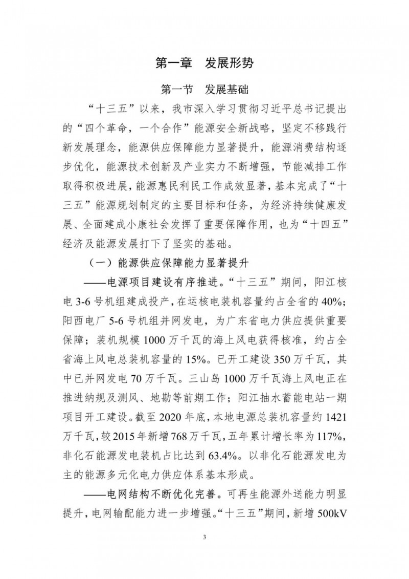 著力打造多元清潔能源供應(yīng)體系！廣東陽江市發(fā)布《能源發(fā)展“十四五”規(guī)劃》（征求意見稿）