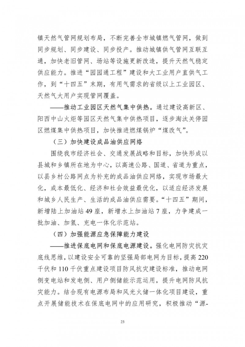 著力打造多元清潔能源供應(yīng)體系！廣東陽江市發(fā)布《能源發(fā)展“十四五”規(guī)劃》（征求意見稿）