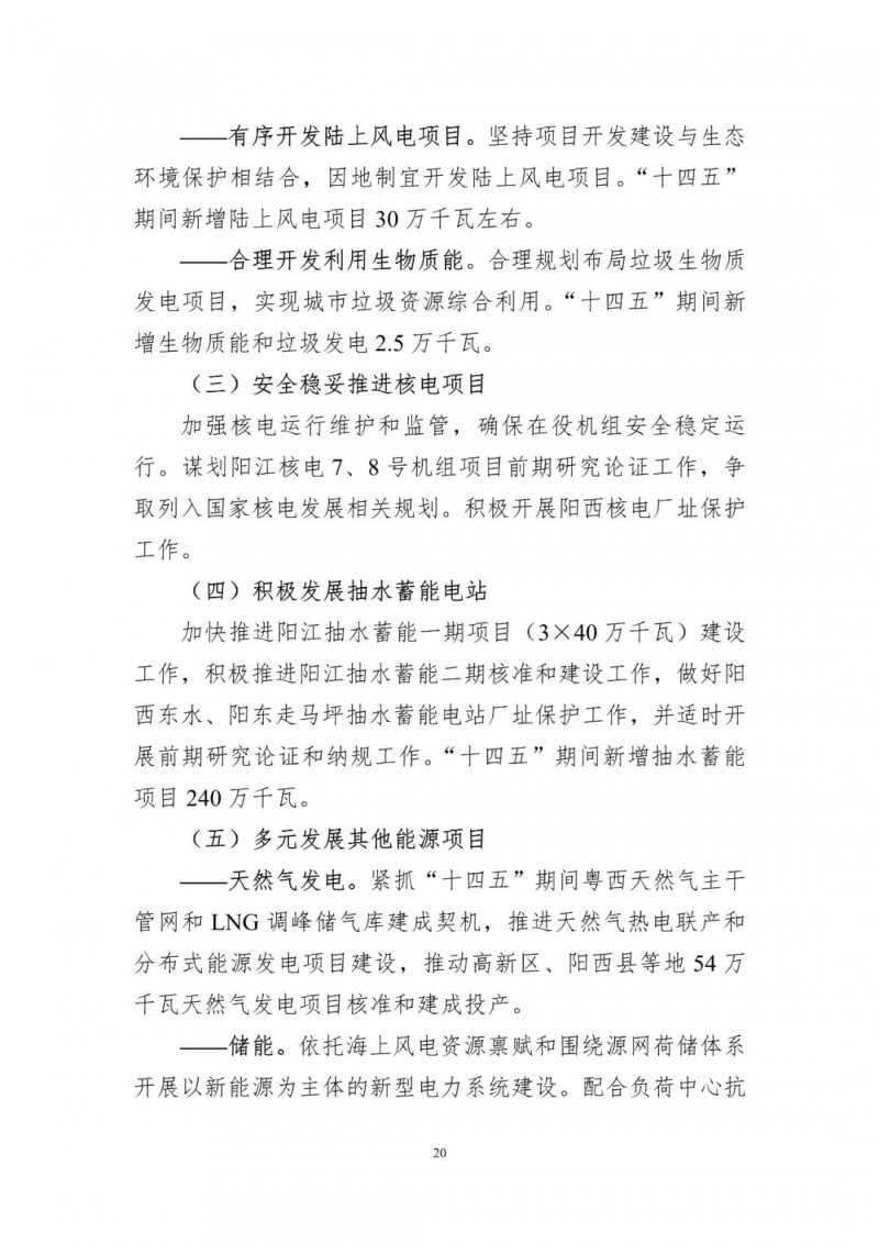 著力打造多元清潔能源供應(yīng)體系！廣東陽江市發(fā)布《能源發(fā)展“十四五”規(guī)劃》（征求意見稿）