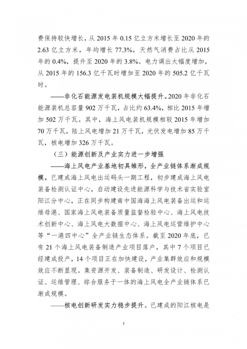 著力打造多元清潔能源供應(yīng)體系！廣東陽江市發(fā)布《能源發(fā)展“十四五”規(guī)劃》（征求意見稿）