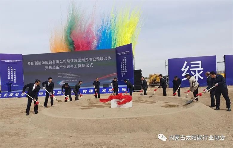 總投資25億！華能巴彥淖爾市光熱裝備產(chǎn)業(yè)園在臨河區(qū)開工奠基