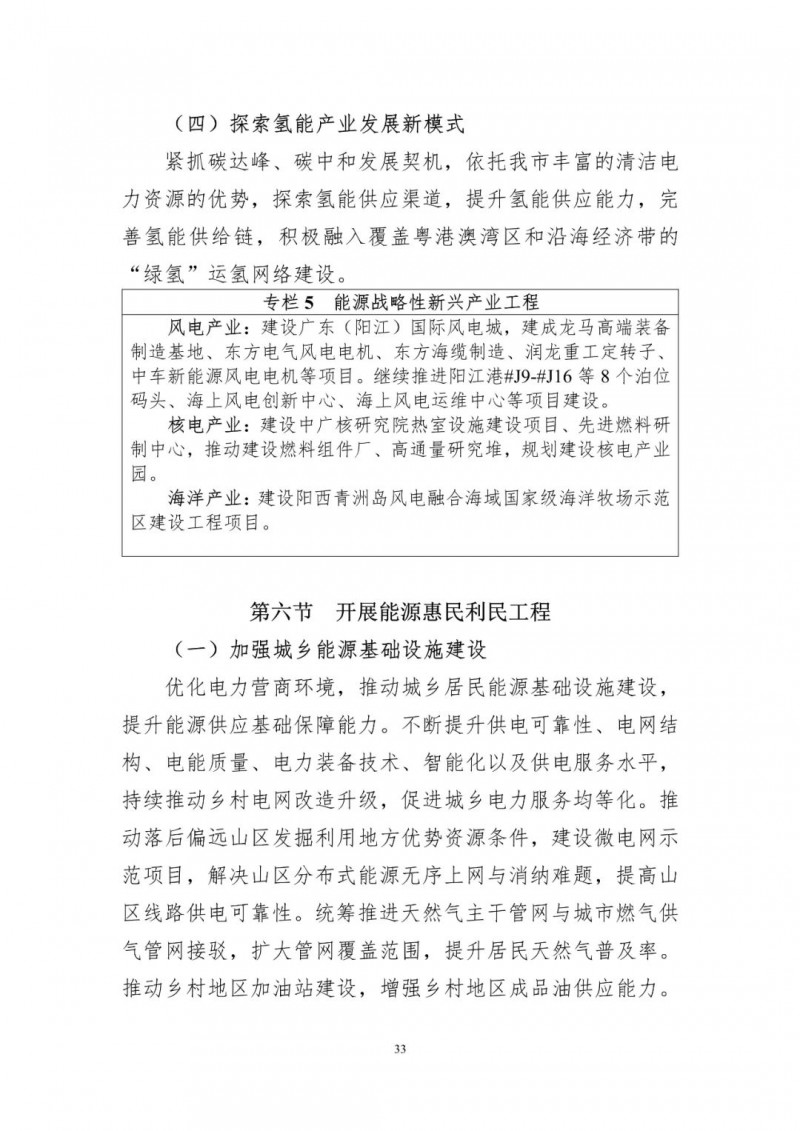 著力打造多元清潔能源供應(yīng)體系！廣東陽江市發(fā)布《能源發(fā)展“十四五”規(guī)劃》（征求意見稿）