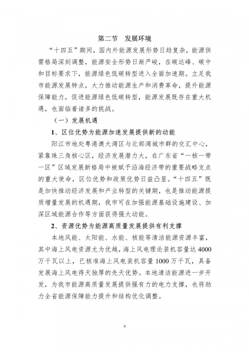 著力打造多元清潔能源供應(yīng)體系！廣東陽江市發(fā)布《能源發(fā)展“十四五”規(guī)劃》（征求意見稿）