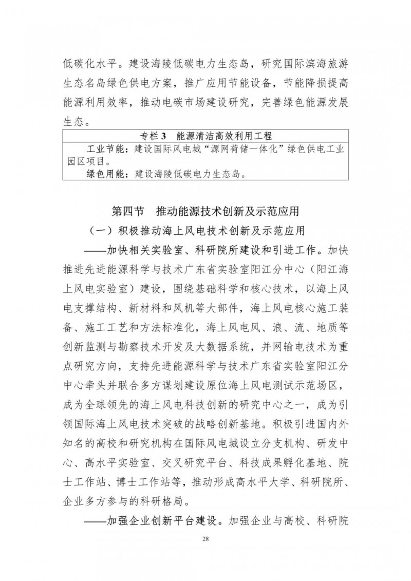 著力打造多元清潔能源供應(yīng)體系！廣東陽江市發(fā)布《能源發(fā)展“十四五”規(guī)劃》（征求意見稿）